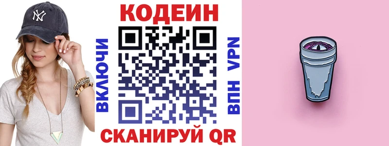 Кодеиновый сироп Lean Purple Drank Покачи